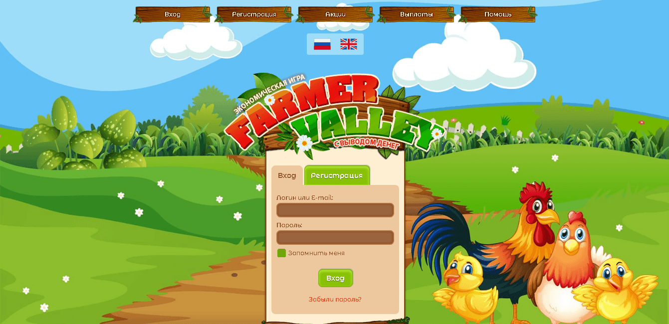 Farmer Valley - экономическая игра с потерей денег