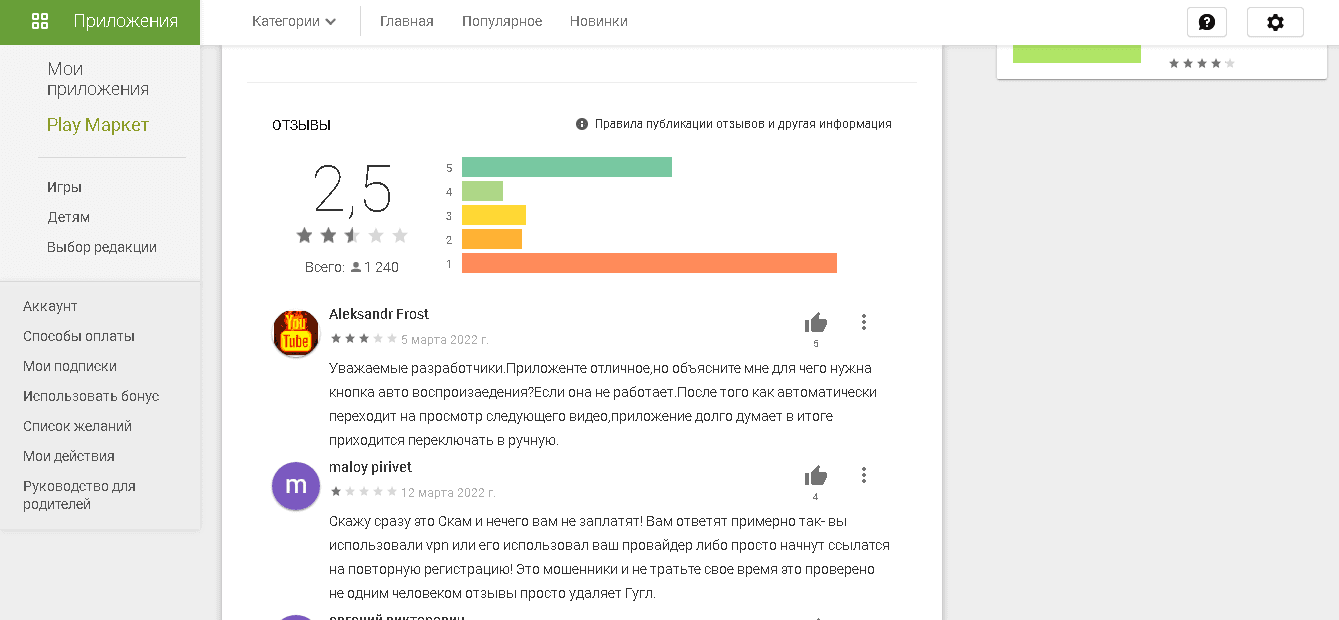 отзывы о проекте в Goole Play