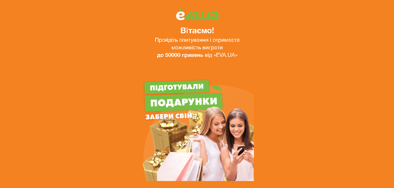 Eva-Promo - фальшивый сайт с акцией от мошенников под видом известного бренда