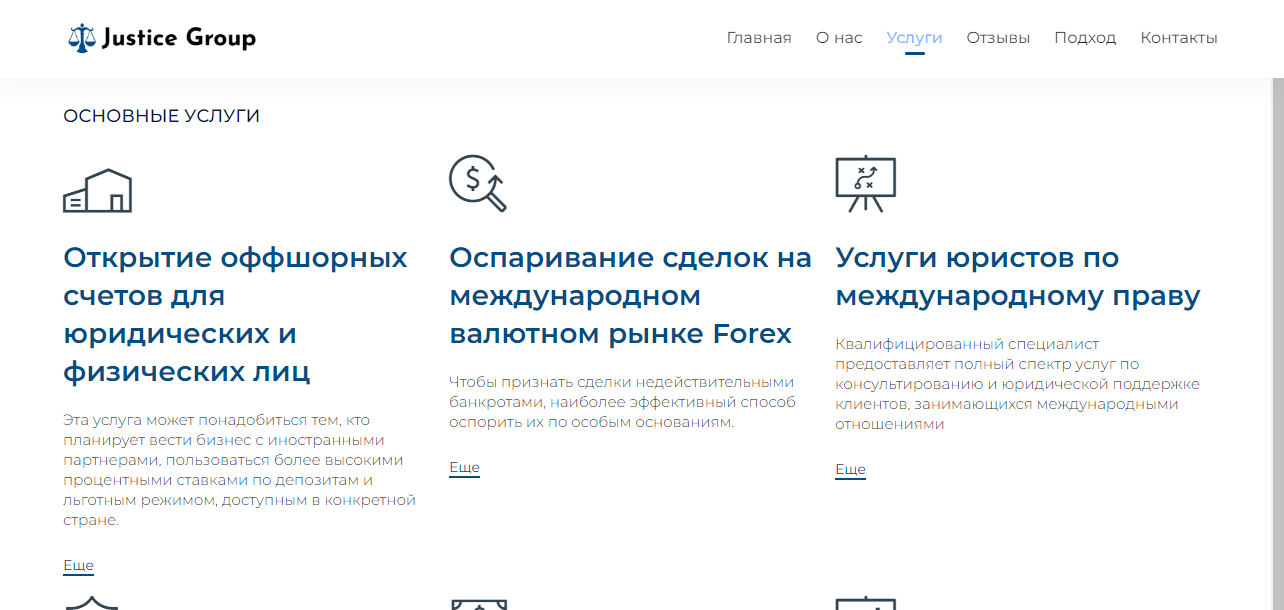 данные об услугах мошенников