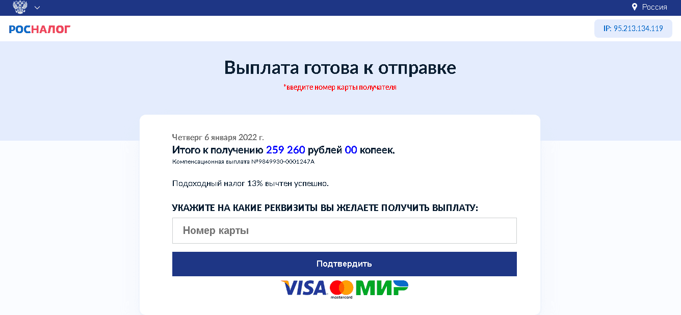 выплата от мошенников