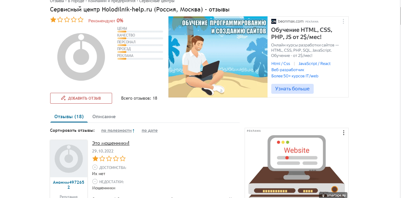 отзывы о мошенниках в сети