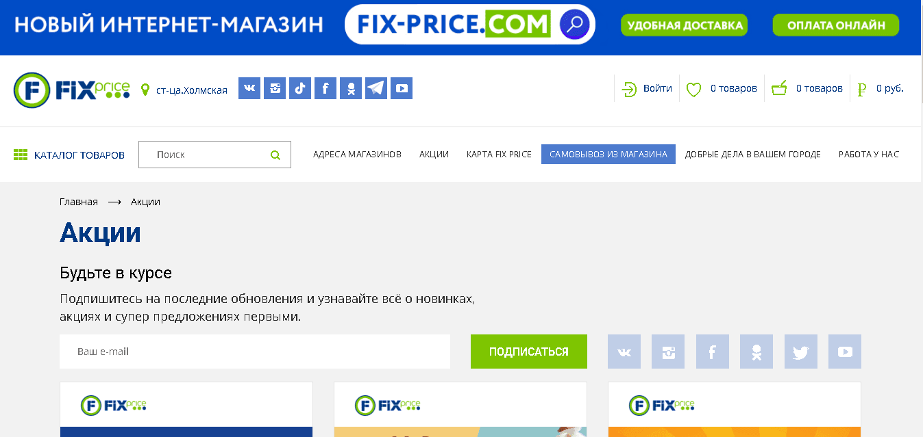 данные об акциях на реальном сайте Fix-Price