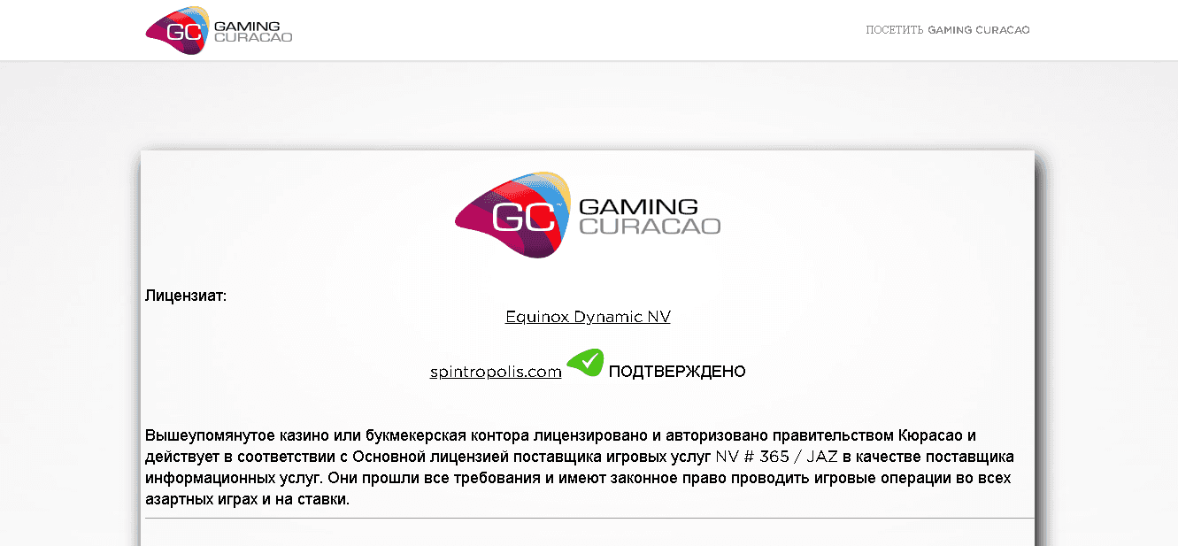 наличие лицензии у казино