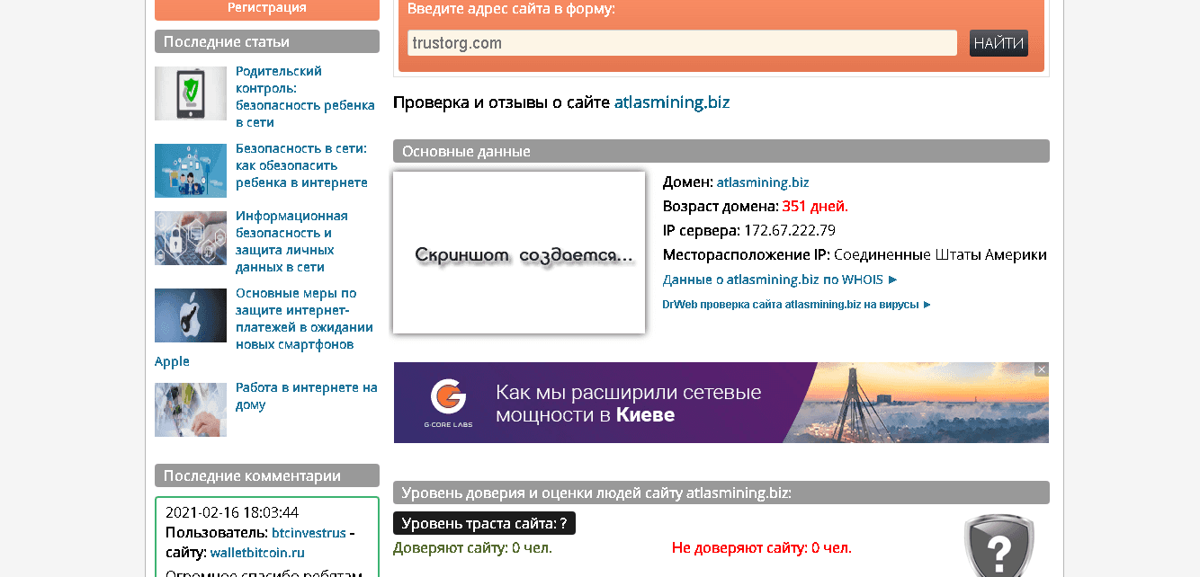 дата регистрации сайта