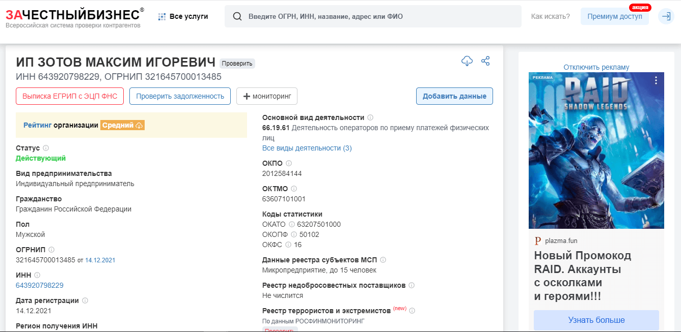 данные о бизнесе