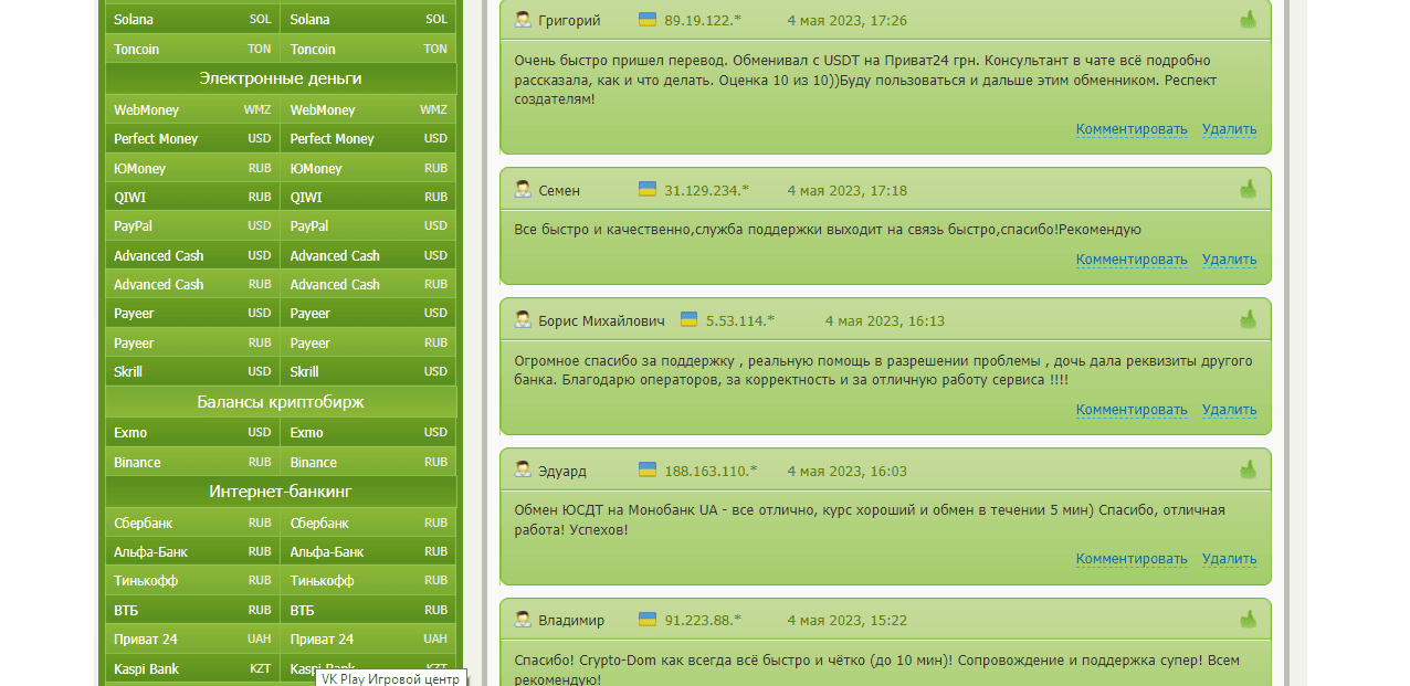 отзывы об обменнике на мониторинге