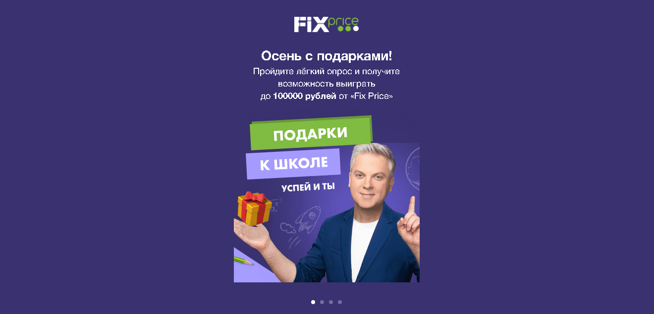 Fix-Price - получи возможность потерять деньги на сайте мошенников