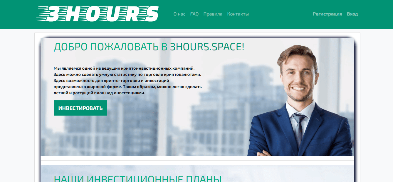 3HOURS.SPACE – потеряй свои деньги за 3 часа