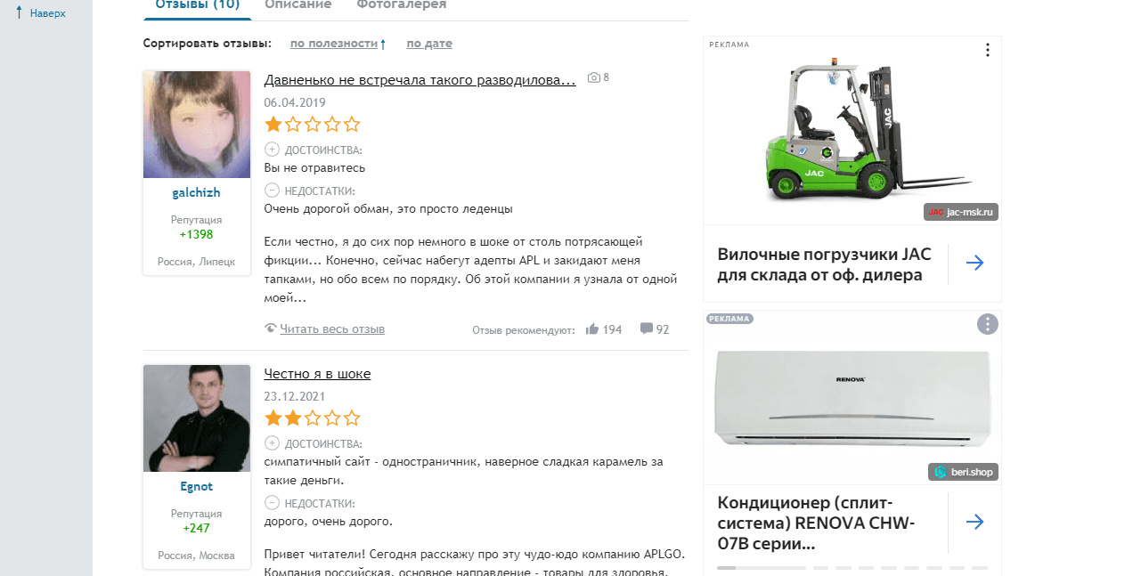 отзывы о мошенниках в сети