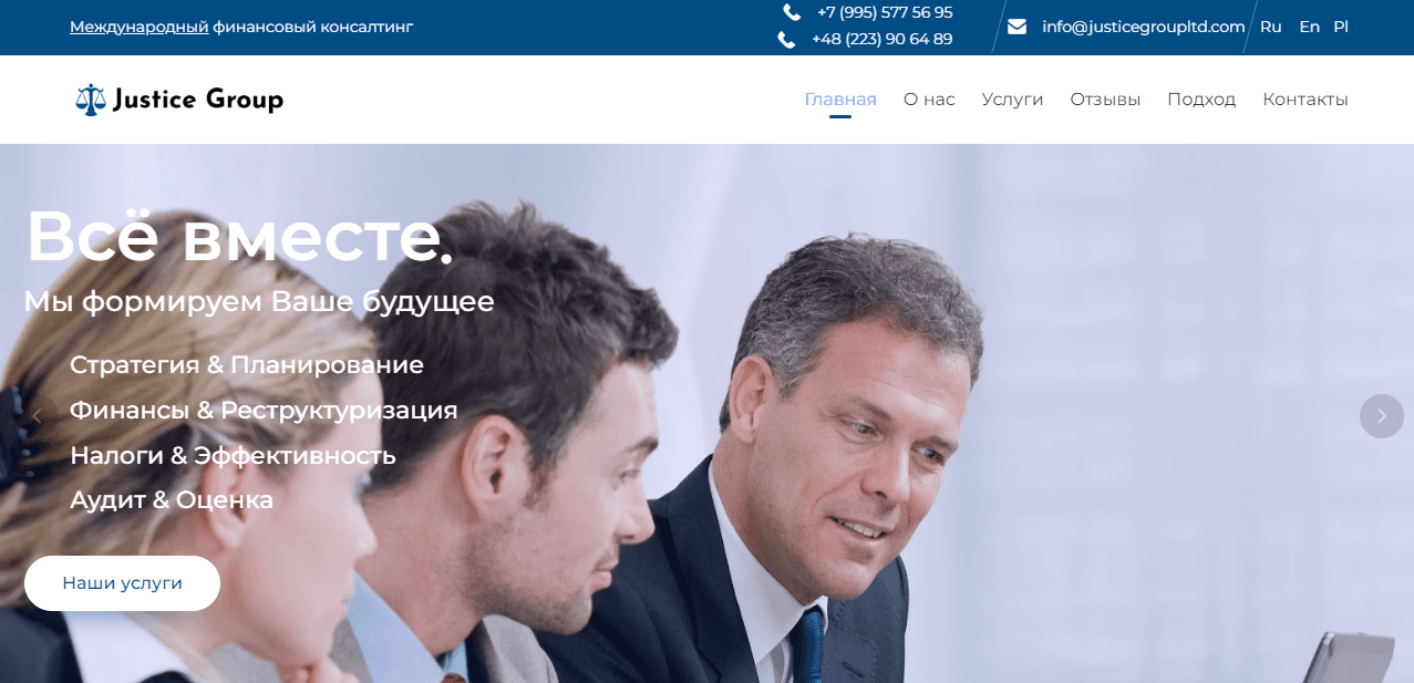 Justice Group - липовая юридическая контора от мошенников