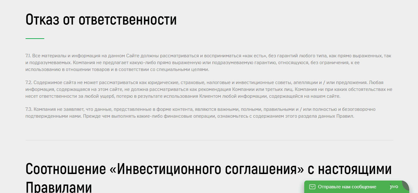 Отказ от ответственности