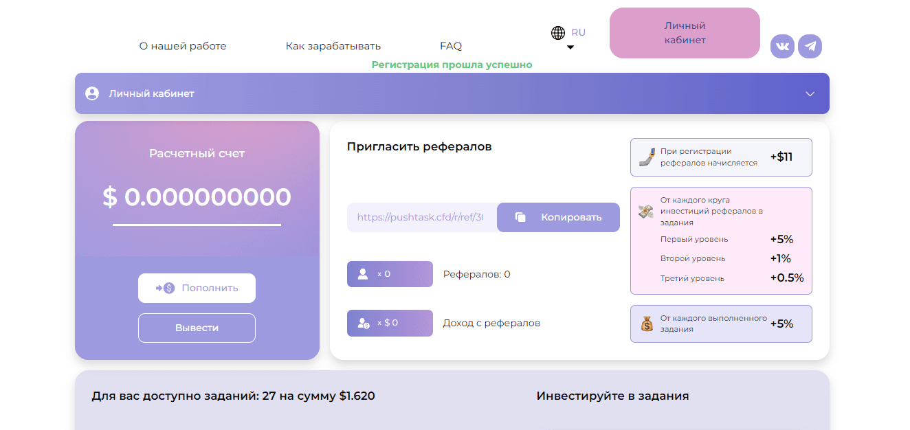 предложение начать работать от лохотрона