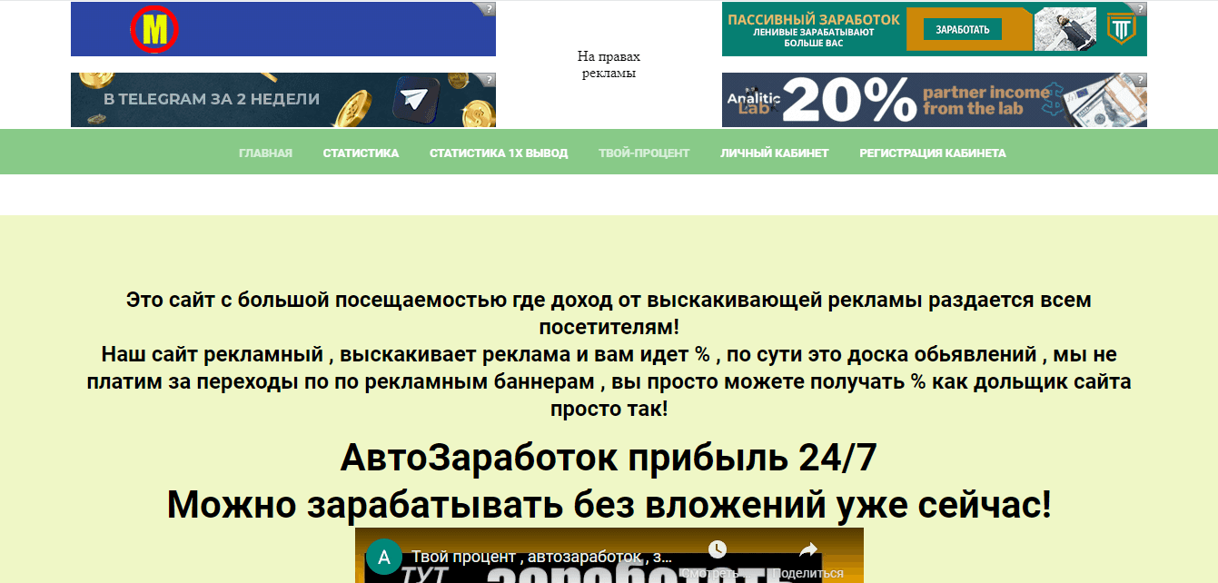 Твой Процент - сомнительный проект для потери времени