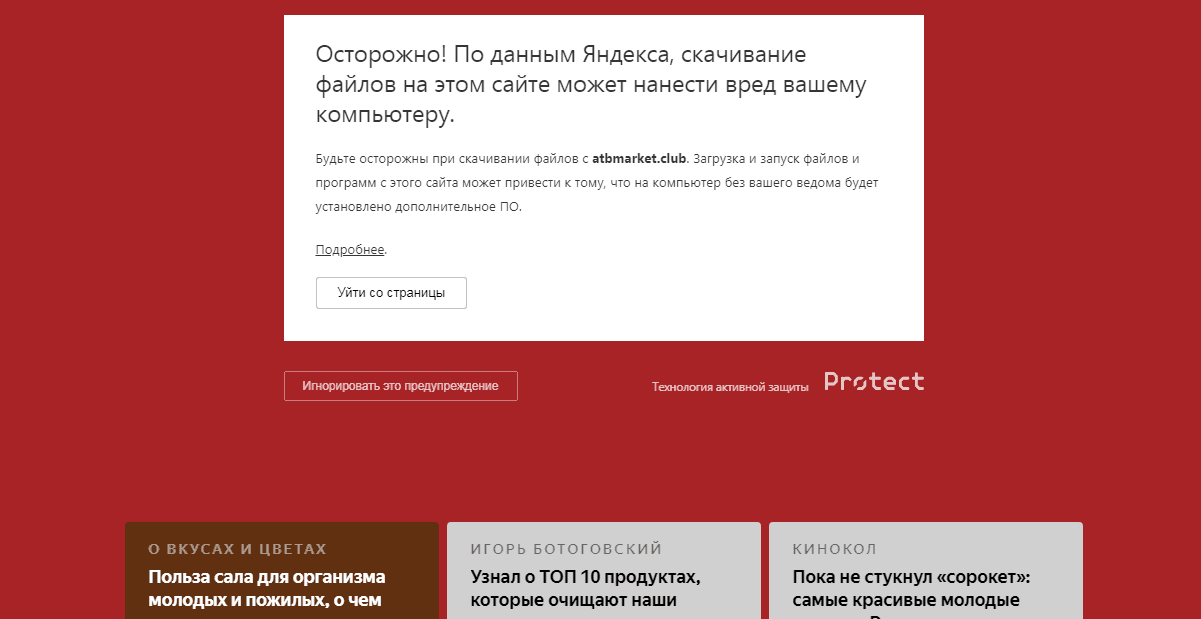 угроза безопасности