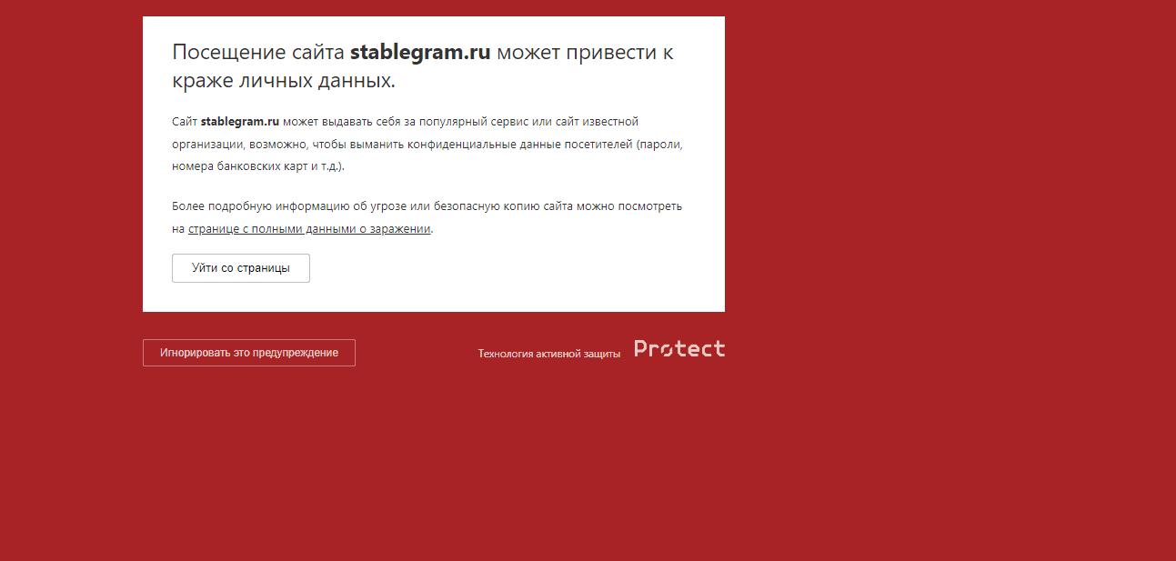 предупреждение о фишинге на сайте