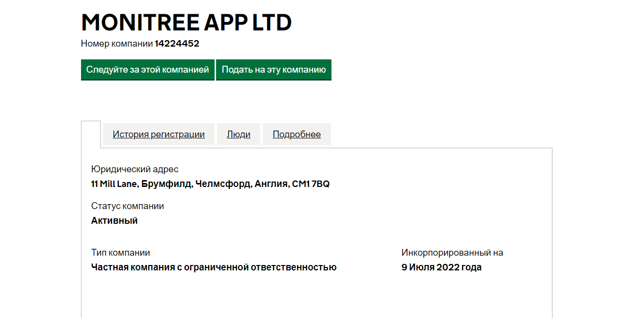 данные о регистрации компании на сайте