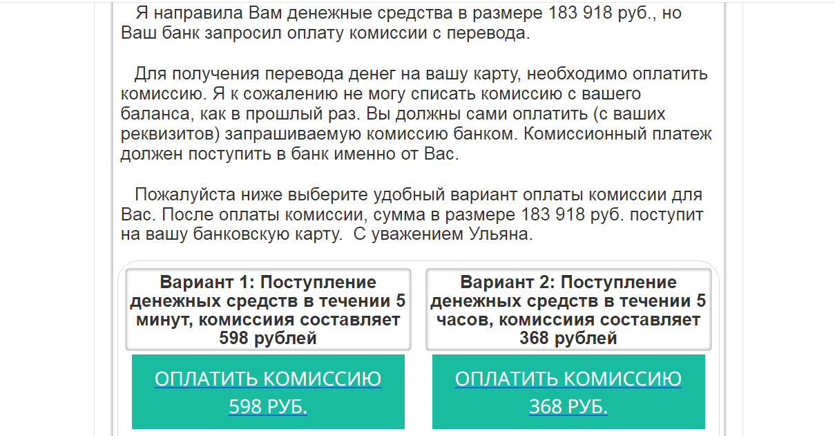 требование оплаты от мошенников