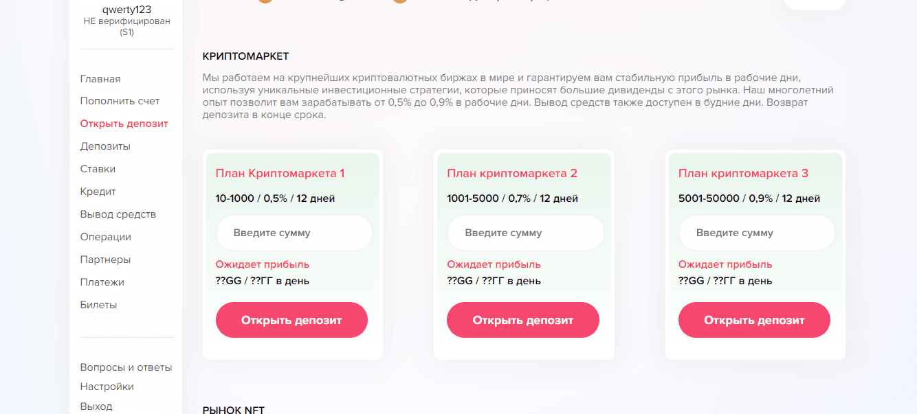 предложение инвестировать от лохотрона