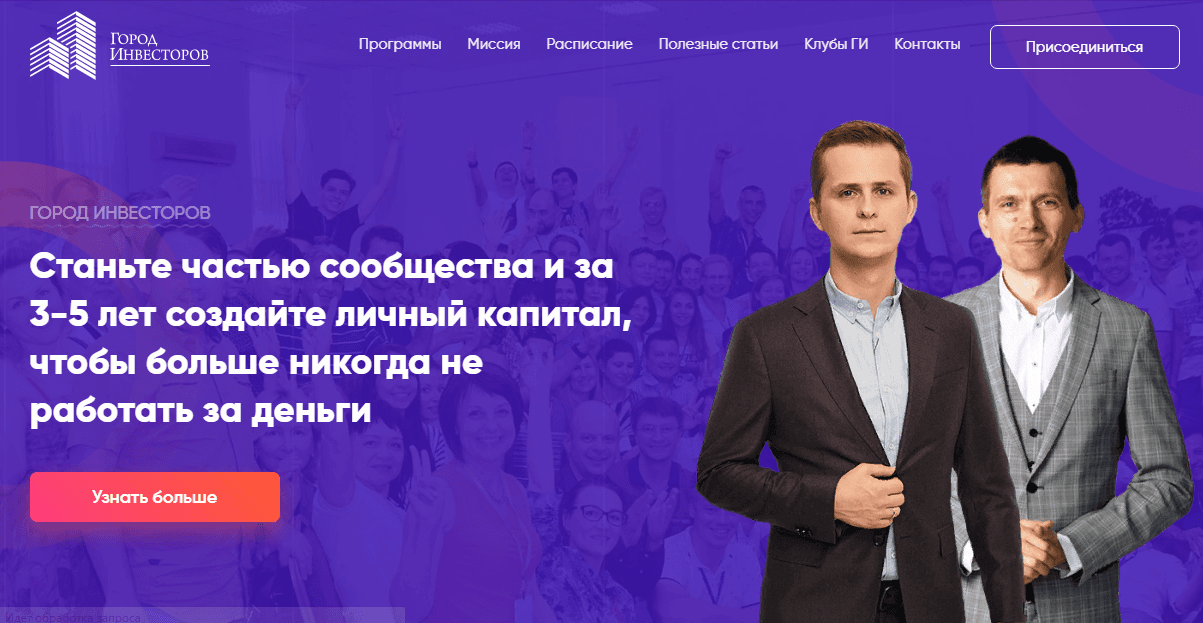 Город инвесторов - станьте частью сообщества и потеряйте свой капитал
