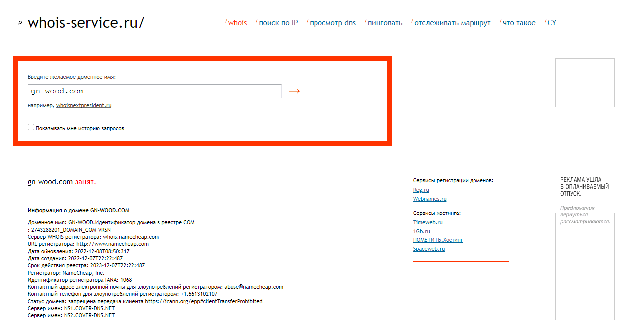 данные о регистрации домена проекта