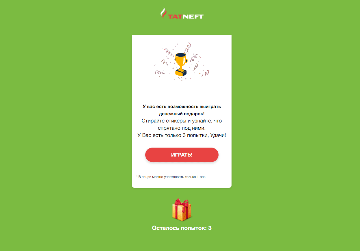 предложение получить приз