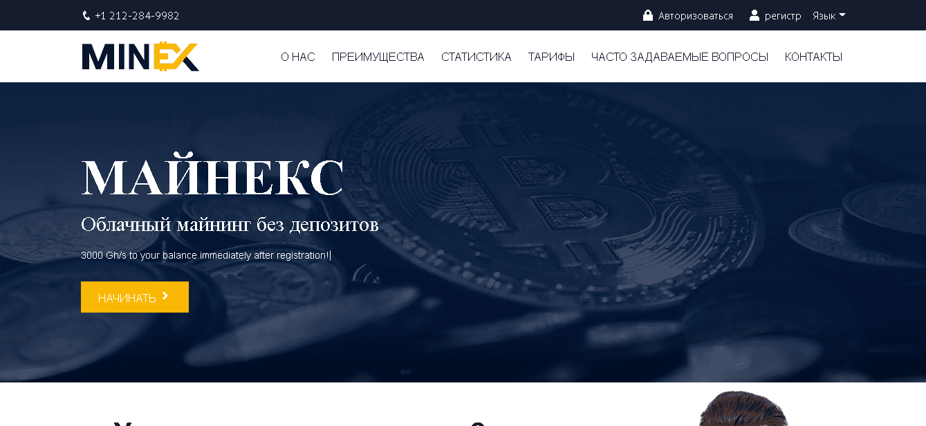 Minex - облачный майнинг для потери времени и средств