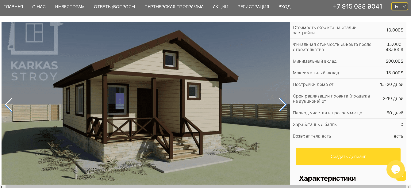 предложение мошенников вкладывать средства