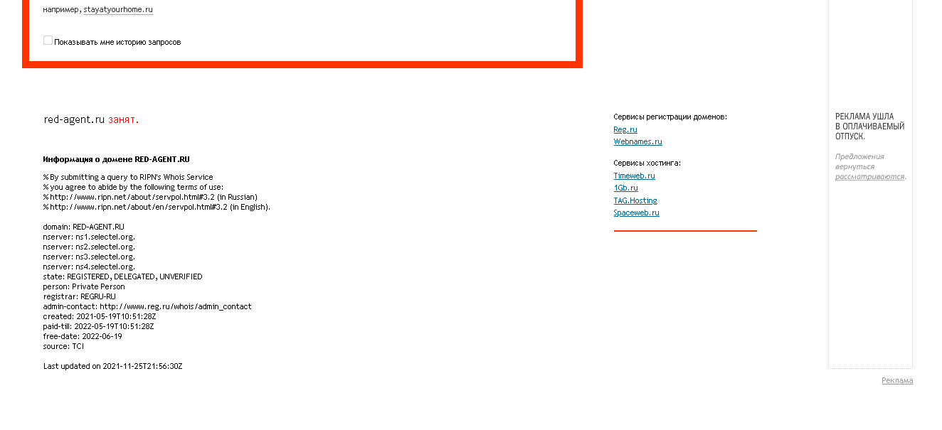 данные о регистрации домена мошенников