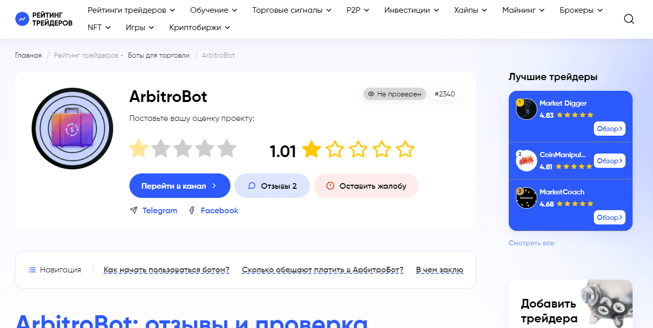 отзывы и рейтинг лохотрона