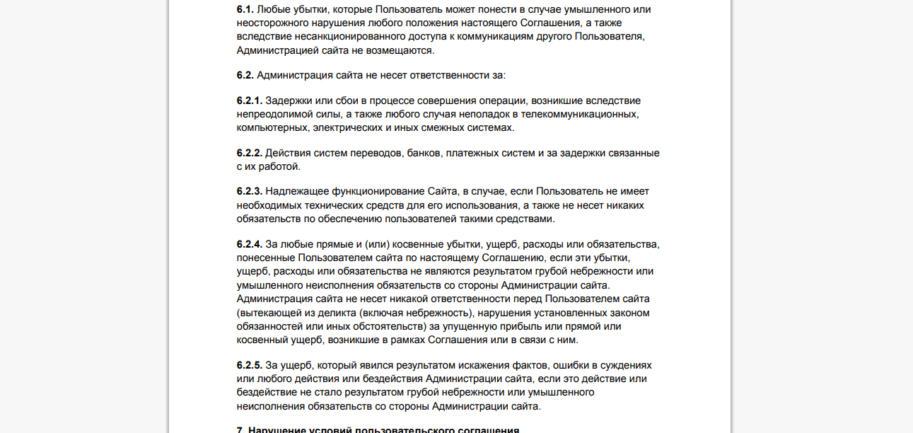правила сайта мошенников