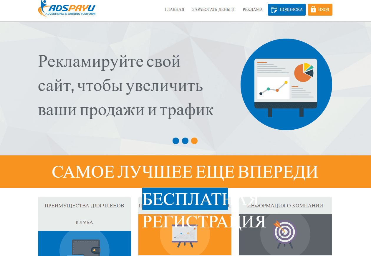 AdsPayU - выполняй задания и теряй свое время
