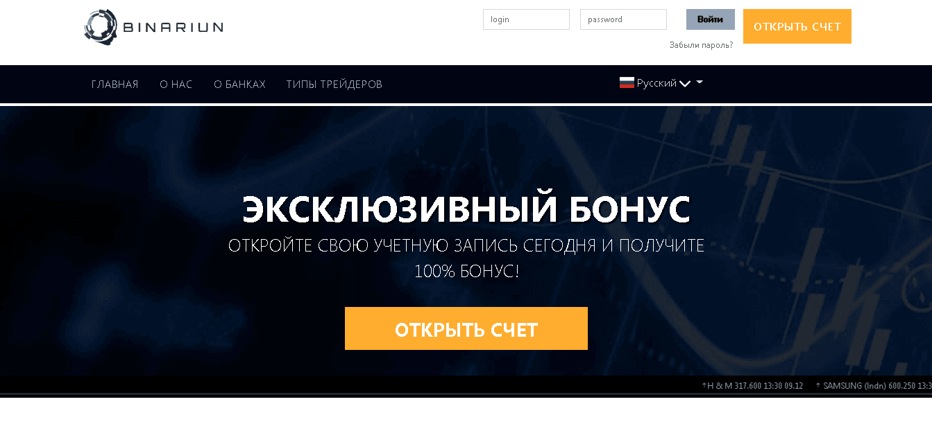 Binariun - фальшивый брокер от мошенников