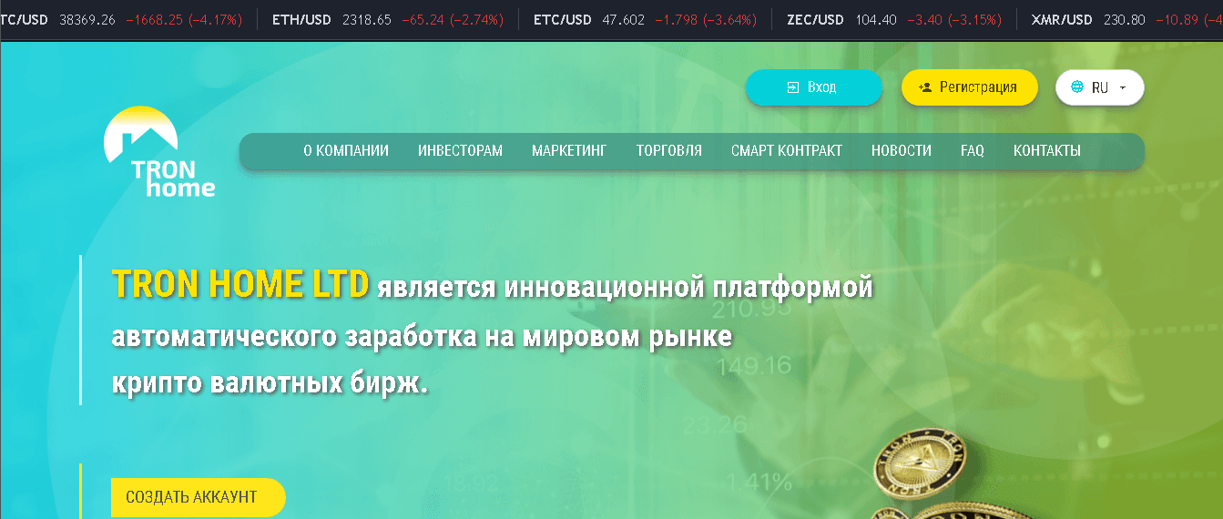 TRON HOME - инновационная платформа для потери ваших денег