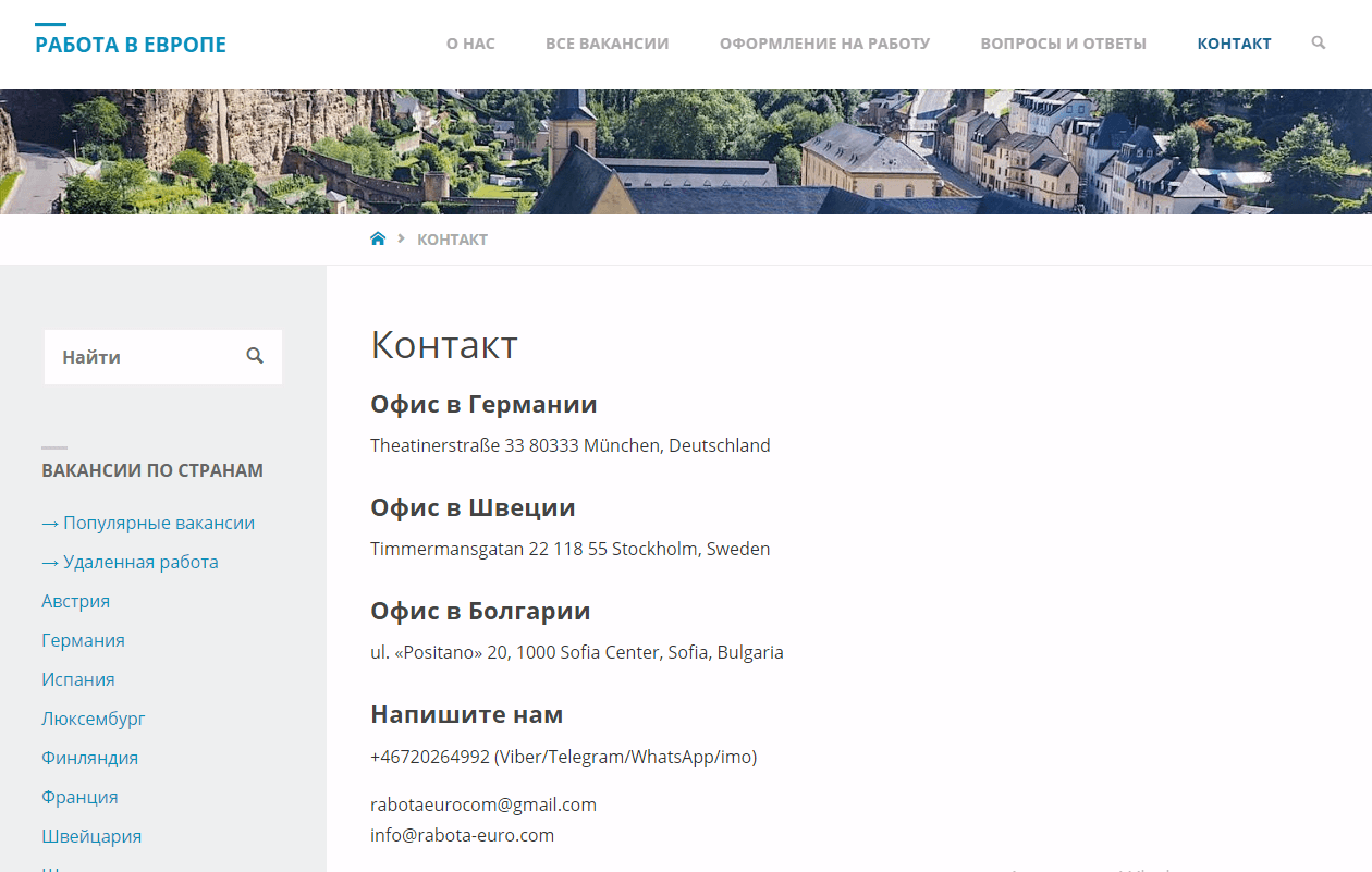 липовые контакты проекта