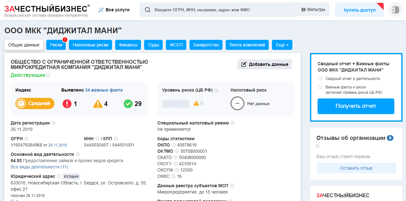 Данные о регистрации компании
