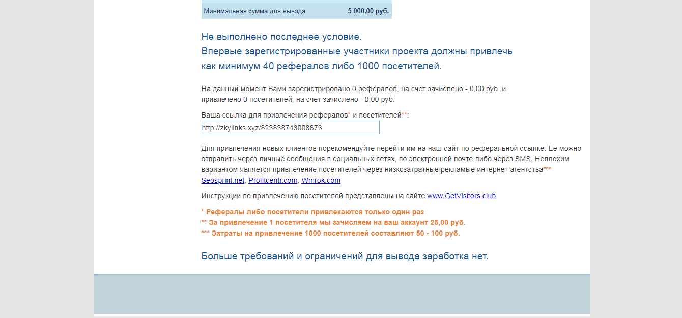 требование рефералов
