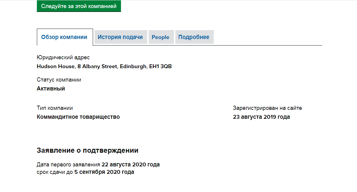 Регистрация компании