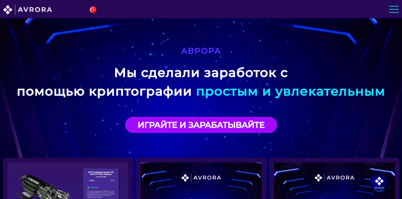Avrora - сомнительный хайп от мошенников под видом NFT