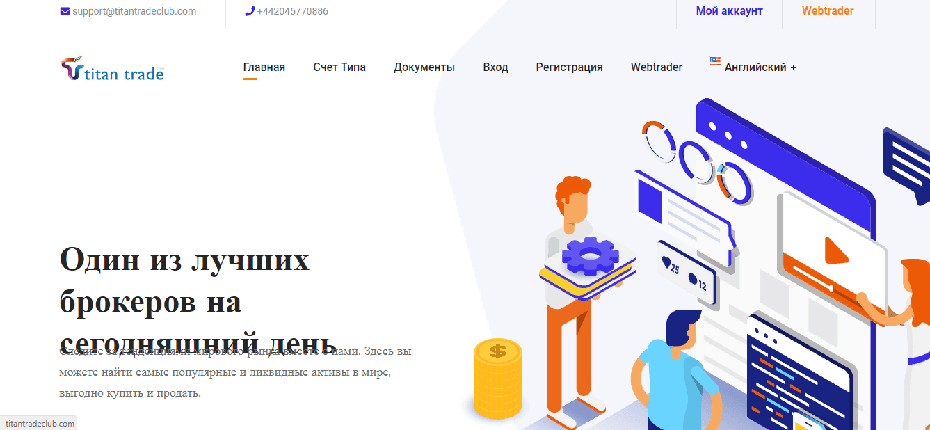 Titantradeclub