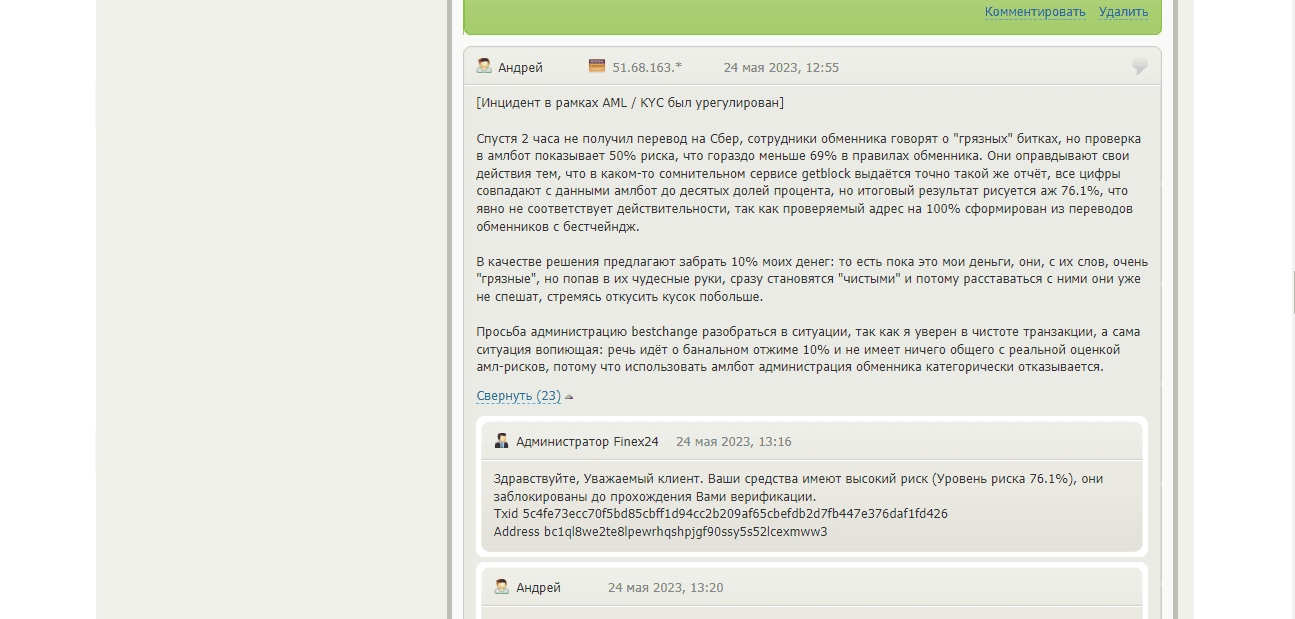 отзывы на сайте мониторинга об обменнике