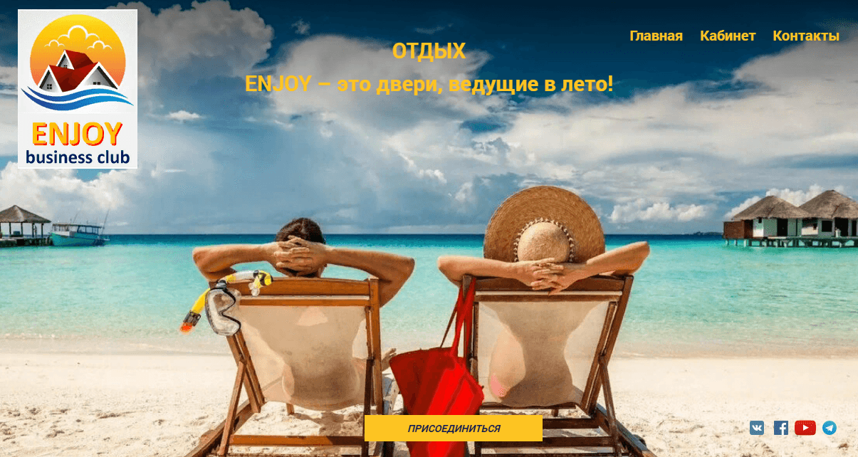 Enjoy - фальшивый бизнес клуб от мошенников