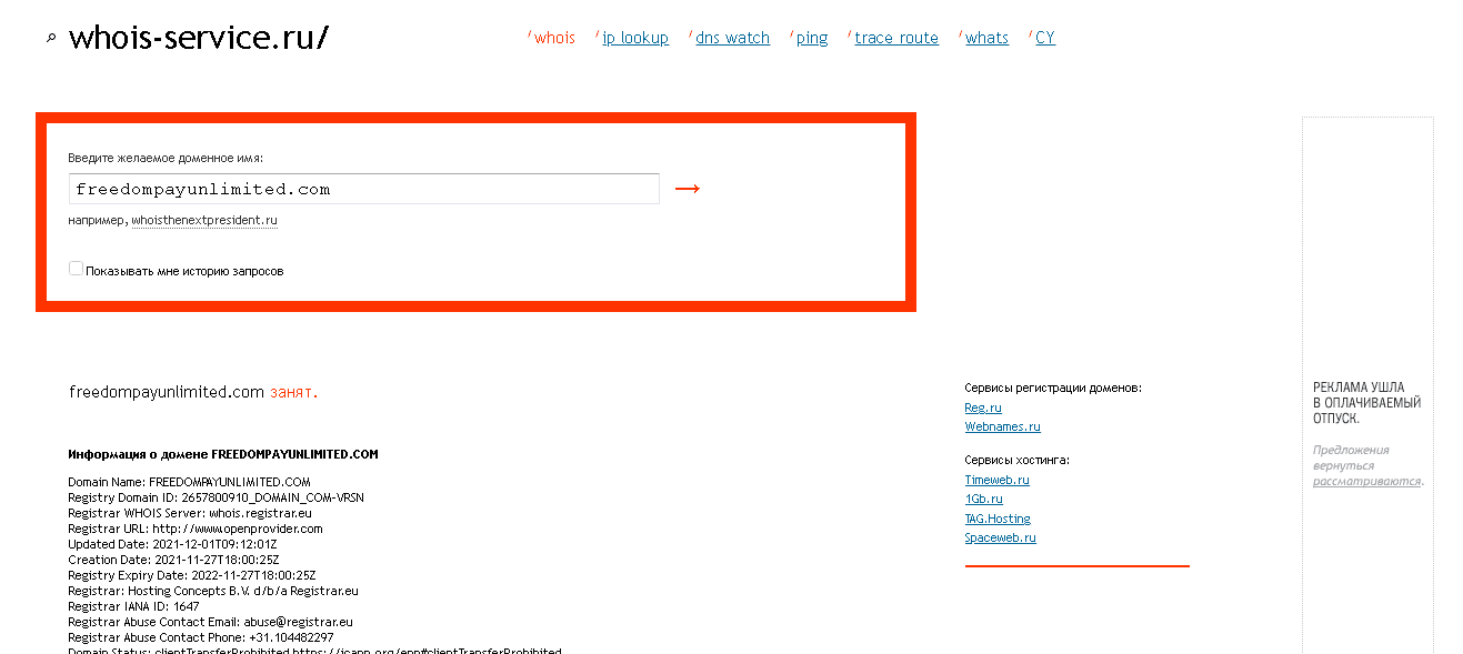 данные о регистрации сайта