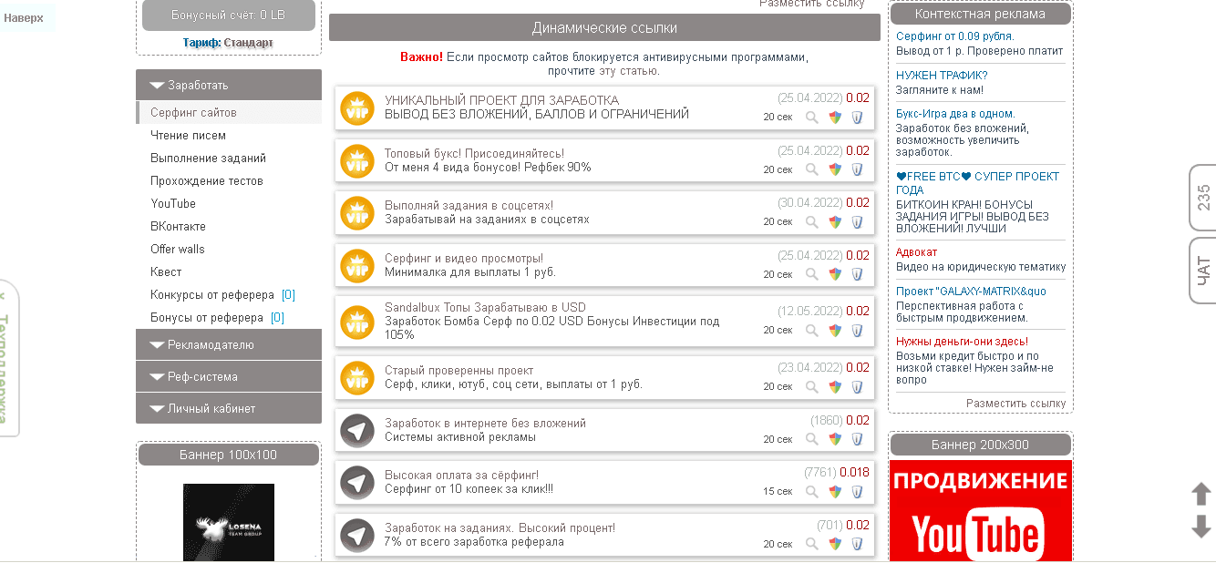 серфинг на сайте