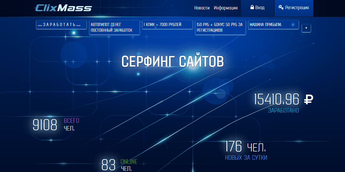 Clixmass.ru - рекламный сервис для потери денег