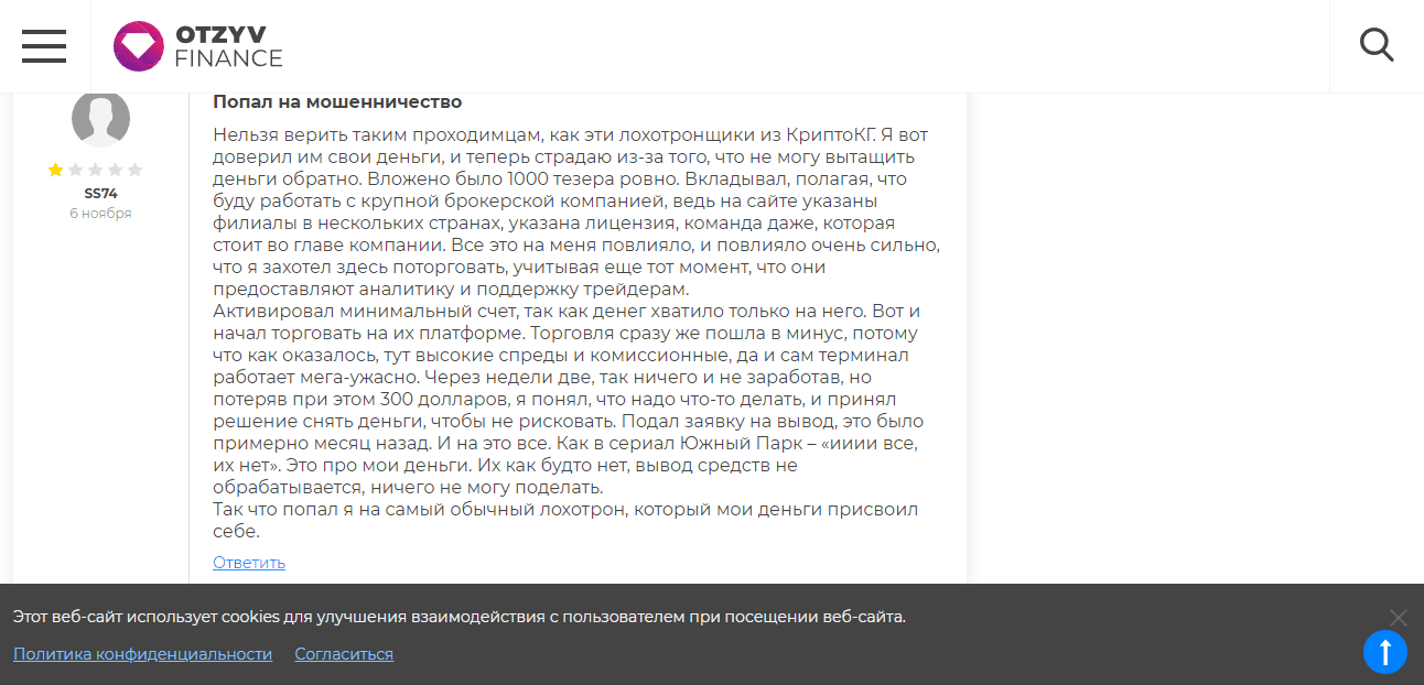 отзывы о лохотроне в сети