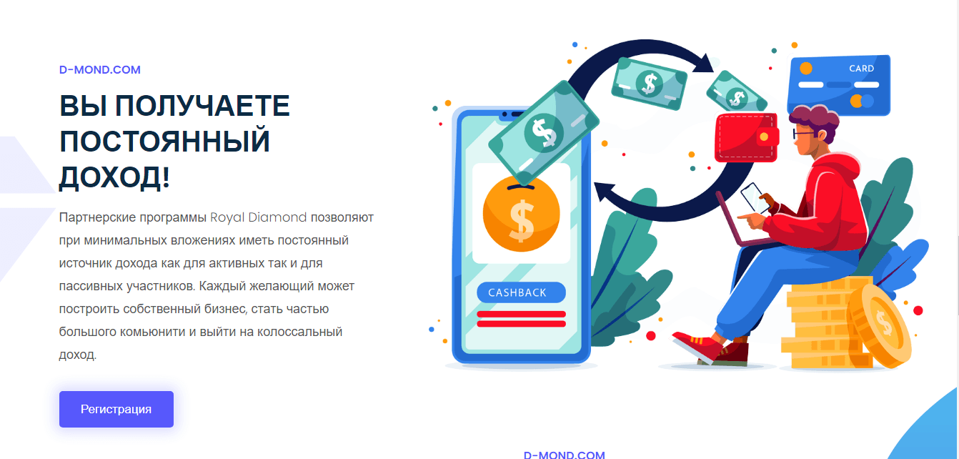 обещание достойного дохода от лохотрона Royal Diamond