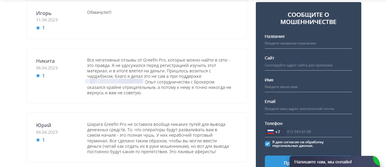 отзывы о мошенниках в сети