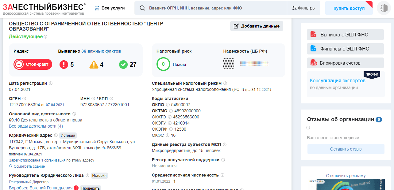 данные о регистрации компании