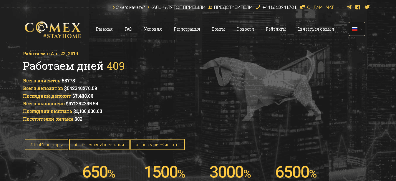 COMEX Trades - Хайп, который существует уже год. Где тут правда?